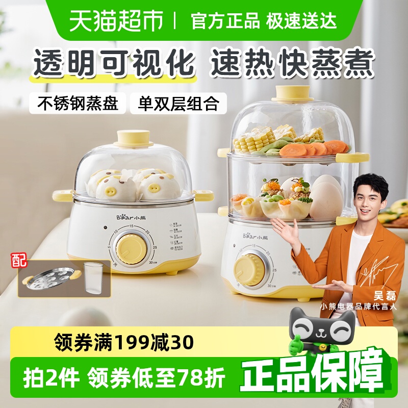 小熊自动断电家用多功能蒸蛋器