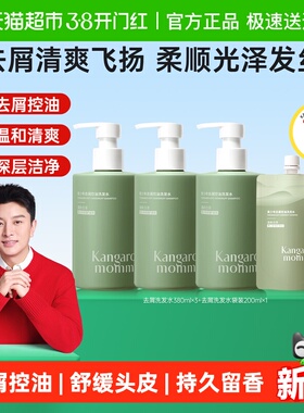 袋鼠妈妈青少年青春期男女生去屑洗发水380ml*3瓶+200ml净屑舒痒