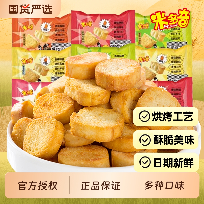米多奇烤香馍片馍丁小馒头片办公室解馋充饥饼干休闲零食小吃批发
