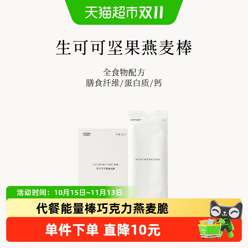 Soileta生可可坚果燕麦棒代餐巧克力能量饼干燕麦脆健身饱腹