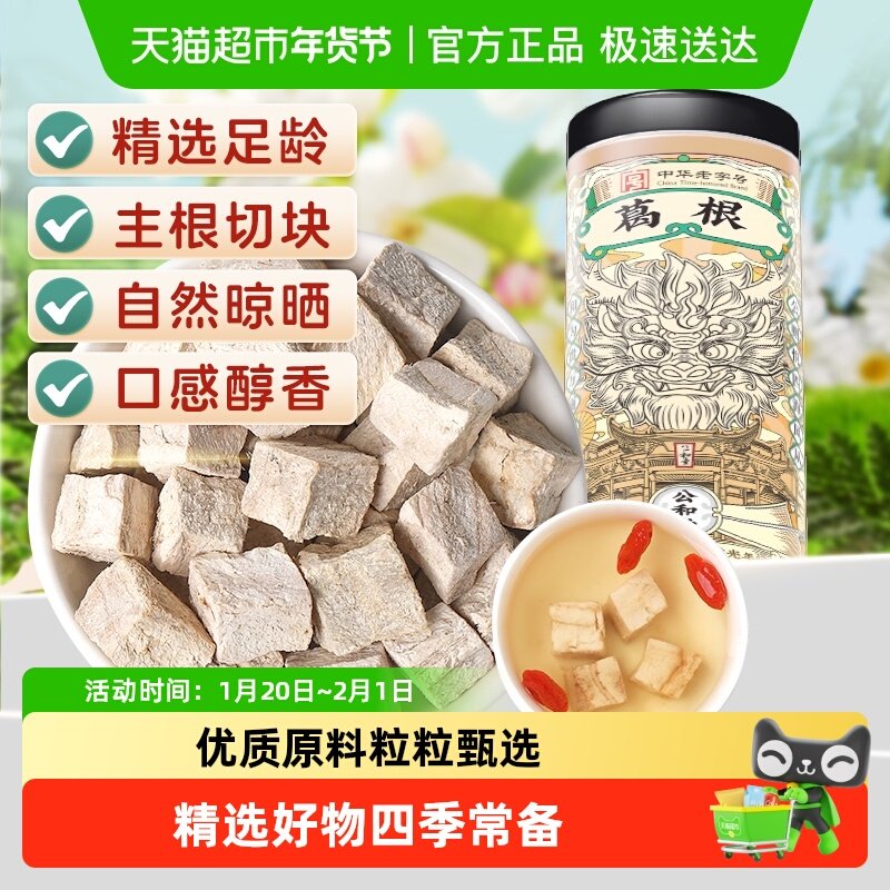 公和堂葛根主根手工切块葛根茶当季现挖黄酮煮茶喝中草药材养生茶,传统滋补营养品,养生茶,淘宝优惠券,粉丝福利购,淘宝优惠卷