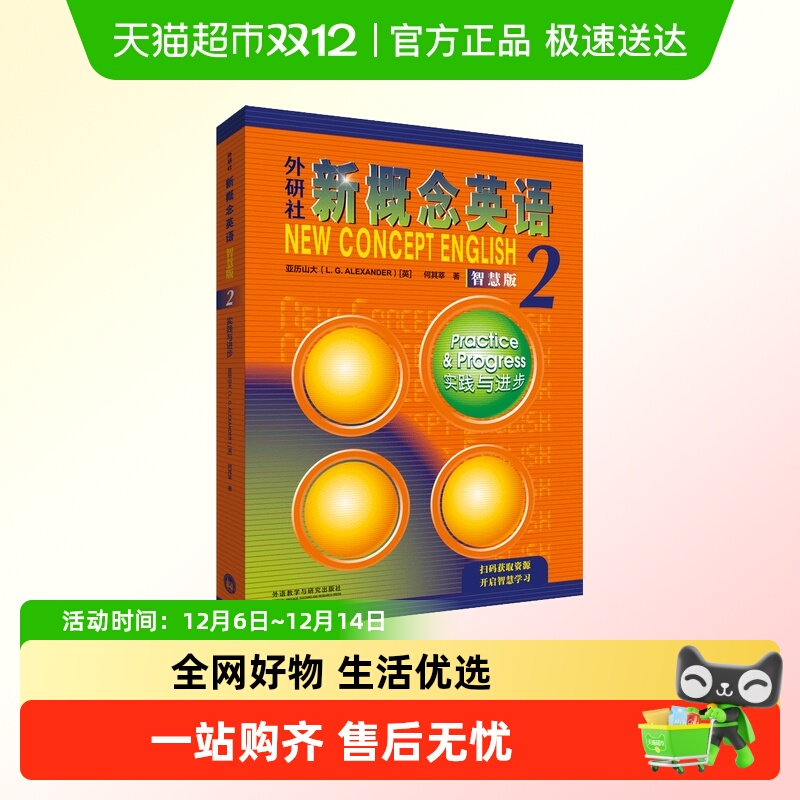 新概念英语2智慧版