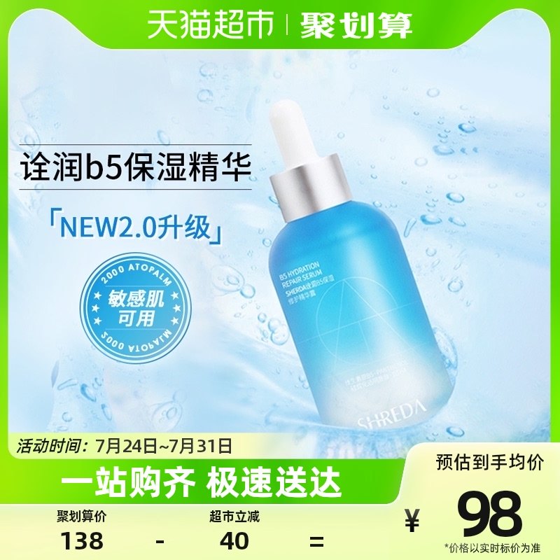 SHREDA/诠润B5精华液补水保湿修护舒润橄榄玻尿酸面部精华女面部