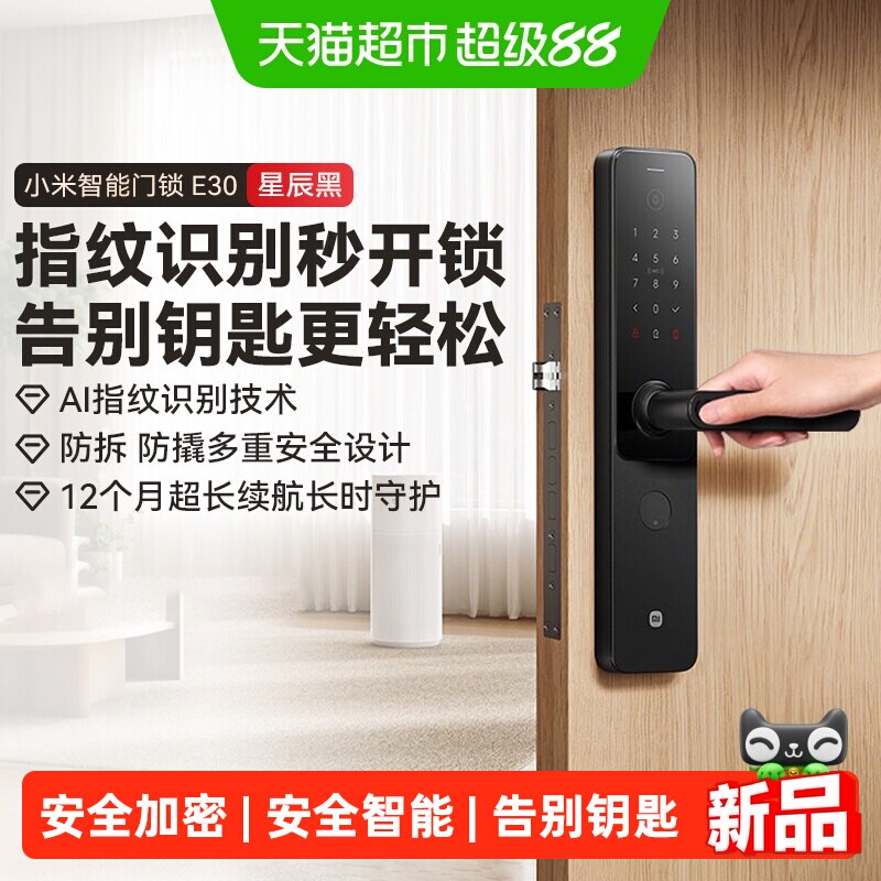 小米智能门锁E30指纹锁家用