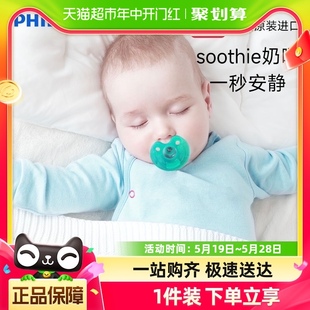 飞利浦新安怡安抚奶嘴新生婴儿防胀气0到3到6个月超软硅胶睡觉