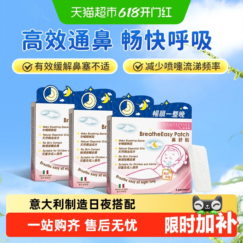 尚护健鼻舒贴儿童成人鼻窦炎鼻塞婴儿通气鼻贴打呼噜止鼾通鼻贴