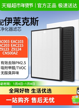 适配伊莱克斯空气净化器滤网EAC003/103/203/215/Z9123/Z9124滤芯