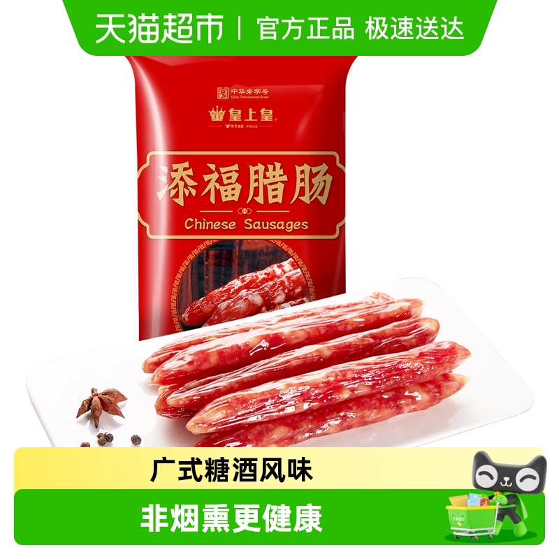皇上皇广式香肠腊肠400g×1包