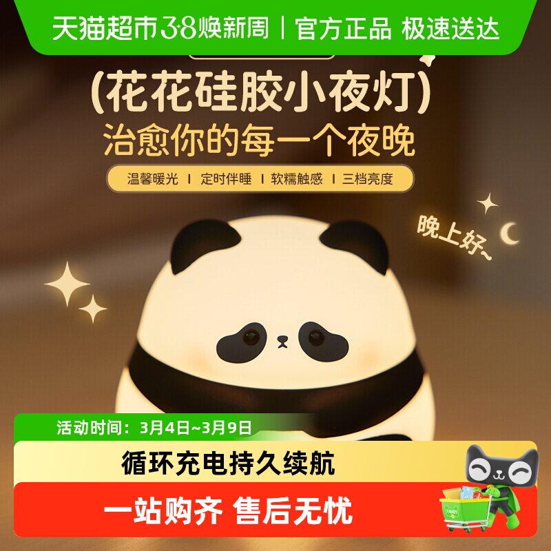 花花熊猫小夜灯儿童拍拍灯可爱卧室婴儿喂奶护眼睡眠灯床头柔光灯