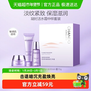 自然堂凝时鲜颜肌活抗皱滋润三件套(洁水霜)抗皱保湿护肤套装