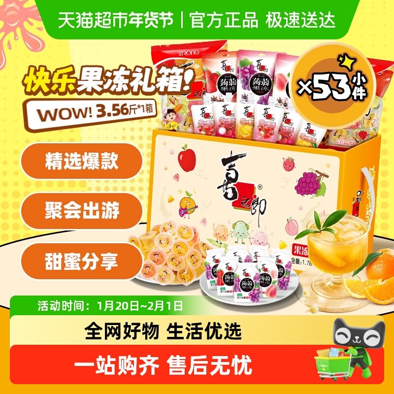 喜之郎果冻礼盒节庆儿童蒟蒻吸的果汁果冻休闲海苔零食大礼包组合