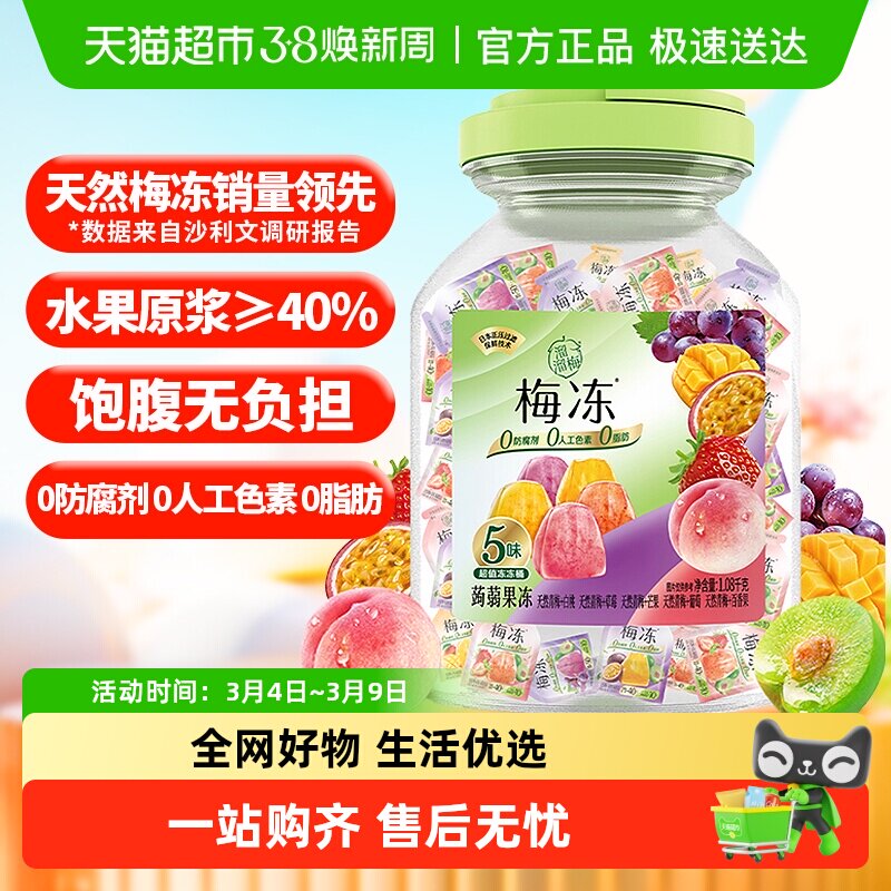 溜溜梅梅冻桶装多种口味儿童解馋零食礼包休闲蒟蒻果冻健康代餐 - 天猫超市出品