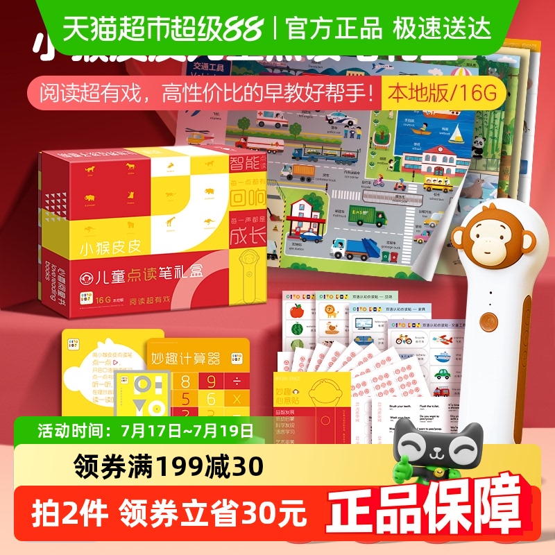 小猴皮皮儿童点读笔礼盒早教启蒙
