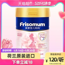 Frisomum 美素佳儿妈妈荷兰进口孕妇配方奶粉400g×1罐
