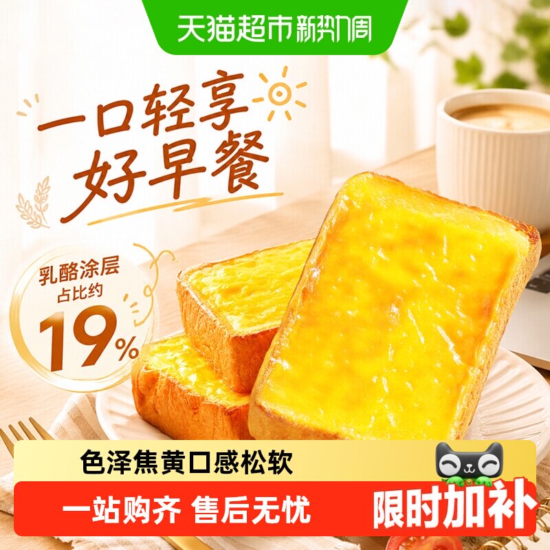 百草味岩烧乳酪吐司芝士面包休闲零食小吃糕点心早餐代餐整箱