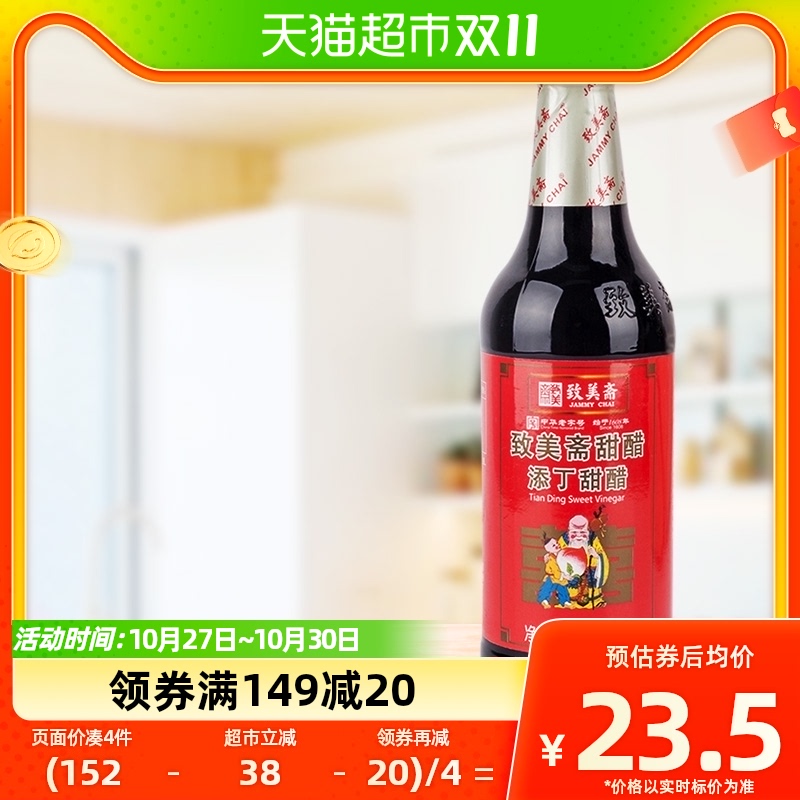 【包邮】致美斋调味品添丁甜醋猪脚姜醋蛋510ml*2月子醋糯米醋