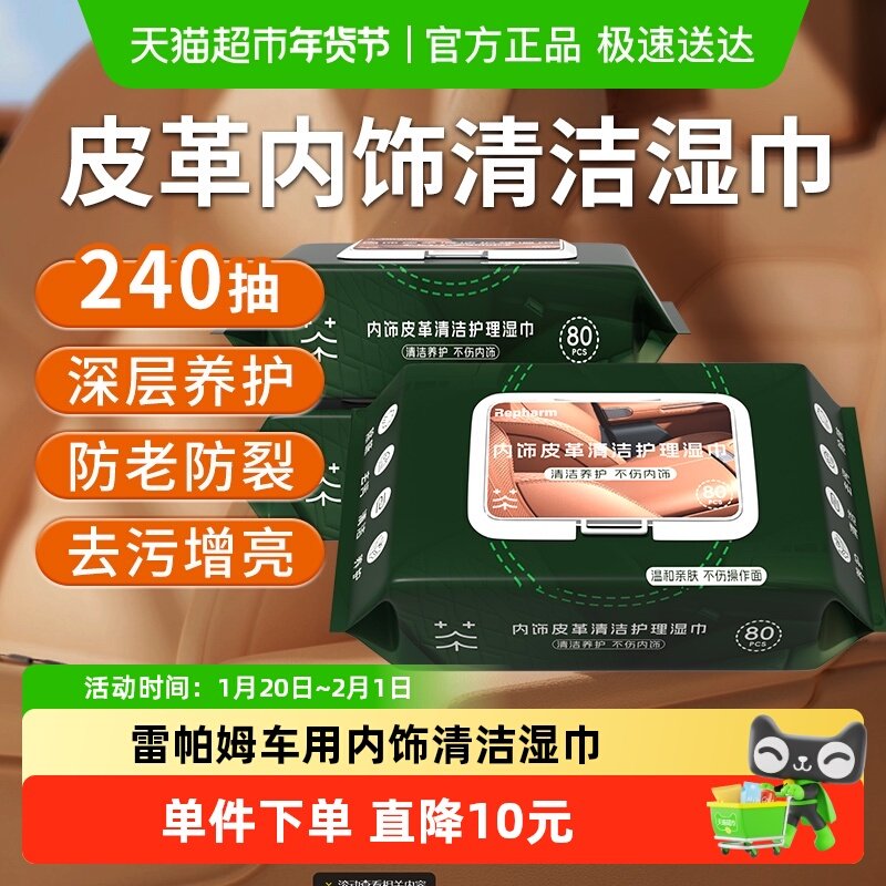 德国雷帕姆汽车内饰清洁湿巾皮革去污擦车增亮车载湿巾80抽×3包,洗护清洁剂/卫生巾/纸/香薰,常规湿巾,淘宝优惠券,粉丝福利购,淘宝优惠卷