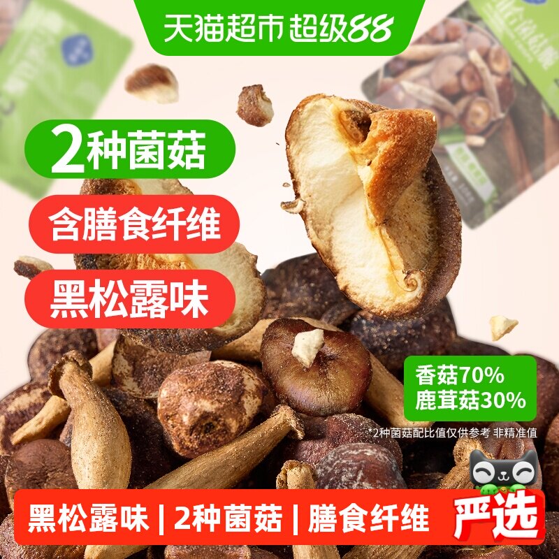 熙景源黑松露菌菇脆108g*1袋香菇蘑菇脆果蔬干休闲零食小吃