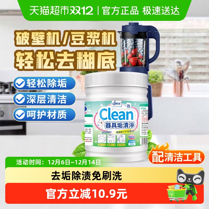 破壁机清洗剂豆浆机糊底专用清洁