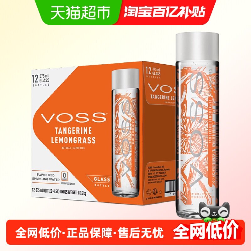 挪威原装进口VOSS芙丝柑橘柠檬草苏打水饮料含气型无糖