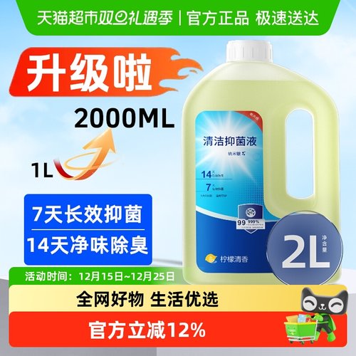 适用于科沃斯扫地机抑菌清洁液