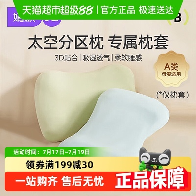婧麒1一3-岁以上分区儿童枕头套