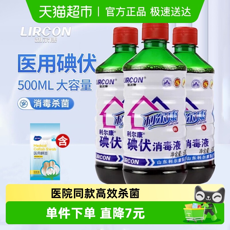 利尔康抑菌杀菌消毒液