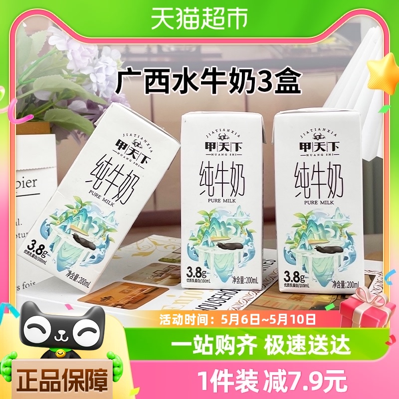 皇氏乳业水牛奶纯牛奶体验装