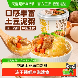 海福盛FD冻干土豆泥泥粥方便速食粥冲泡即食泡饭早餐夜宵免煮代餐