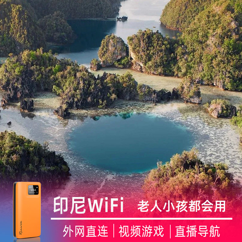 小漫印尼随身wifi租赁巴厘岛雅加达出国境外旅游移动流量上网蛋eg