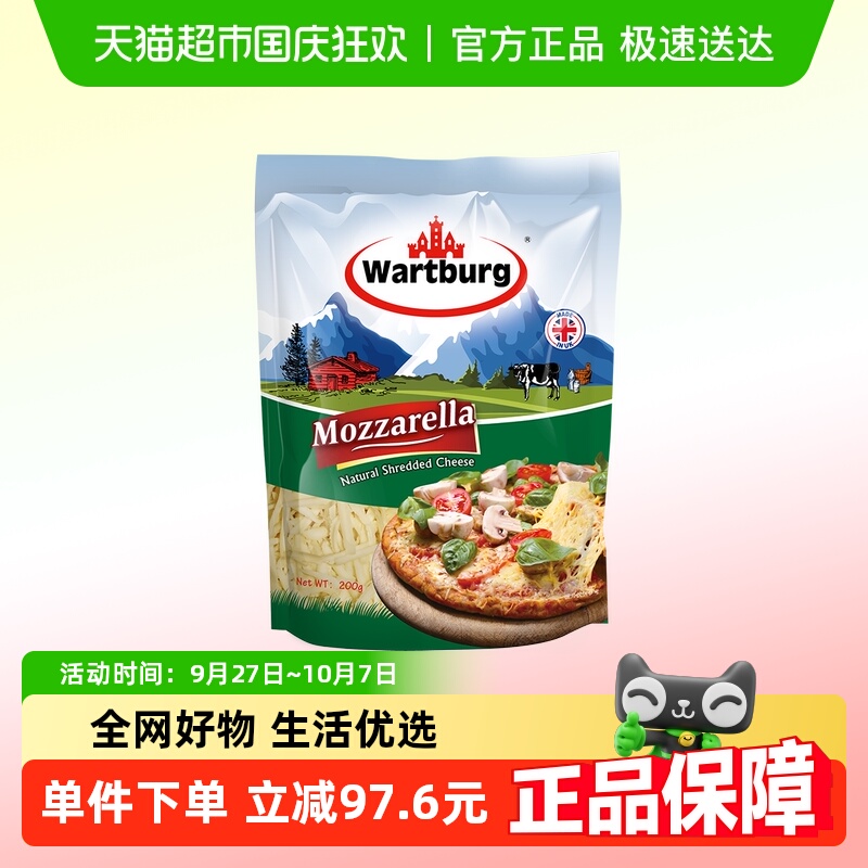 沃特堡进口新鲜马苏里拉芝士