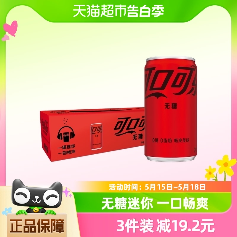 可口可乐含汽饮料200ml×12罐