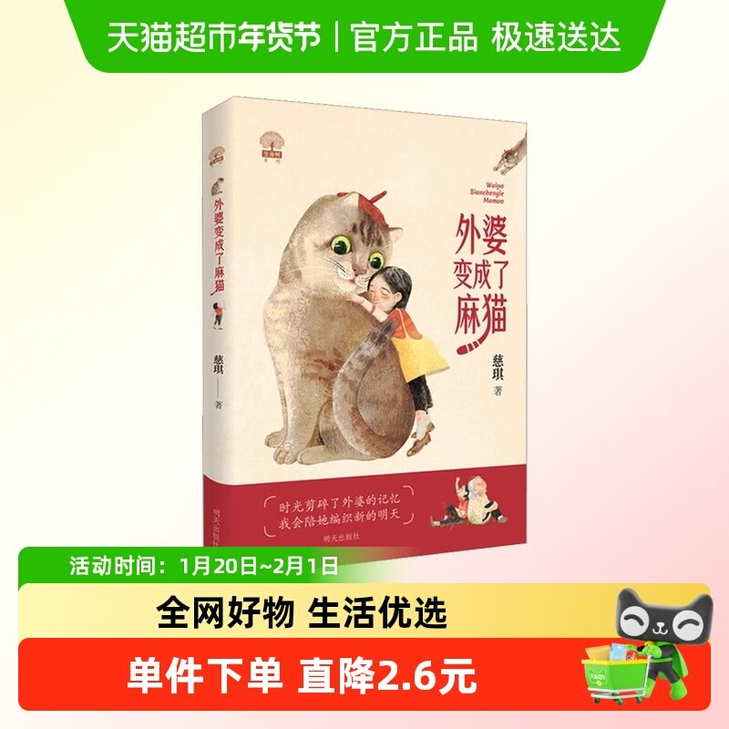 外婆变成了麻猫 中国好书百班千人三年级阅读书目,书籍/杂志/报纸,儿童文学,淘宝优惠券,粉丝福利购,淘宝优惠卷