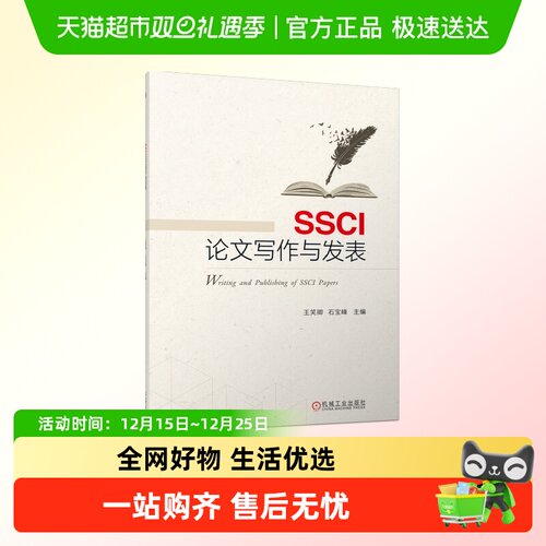 SSCI论文写作与发表