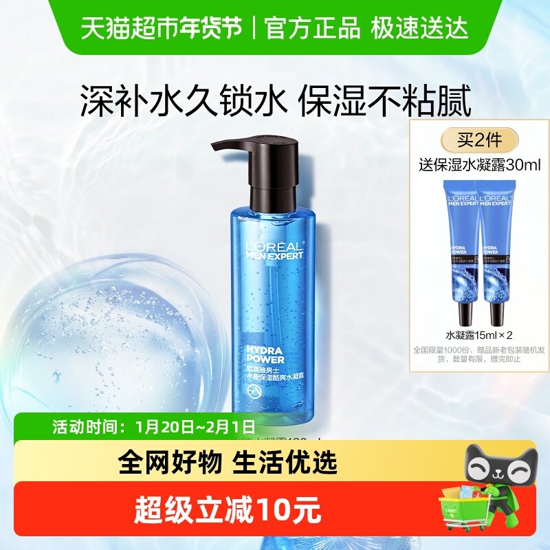 欧莱雅男士护肤保湿水凝露补水滋润爽肤水男保湿霜护肤品官方正品,美容护肤/美体/精油,男士爽肤水,淘宝优惠券,粉丝福利购,淘宝优惠卷