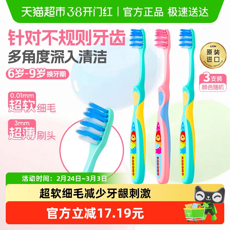 Сʨ�������Ľ׶�6-9���ͯ��ˢ��ëϸë����Сѧ�������ڷ���3֧