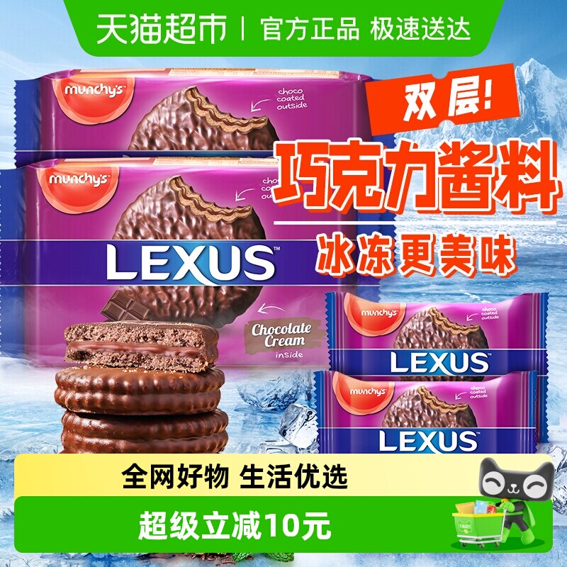 进口马奇新新纯可可脂巧克力涂层夹心饼干200g*2袋休闲零食曲奇
