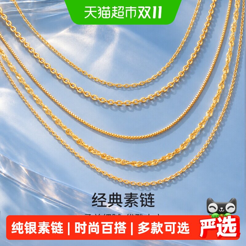 梦金园925纯银锁骨链O字圆球素链简约多角度闪耀柔美灵动环环相扣