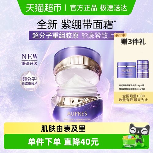 欧珀莱紧致抗皱紫绷带面霜