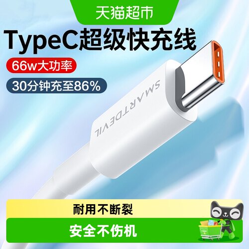 闪魔type-c数据线6A100W安全耐用