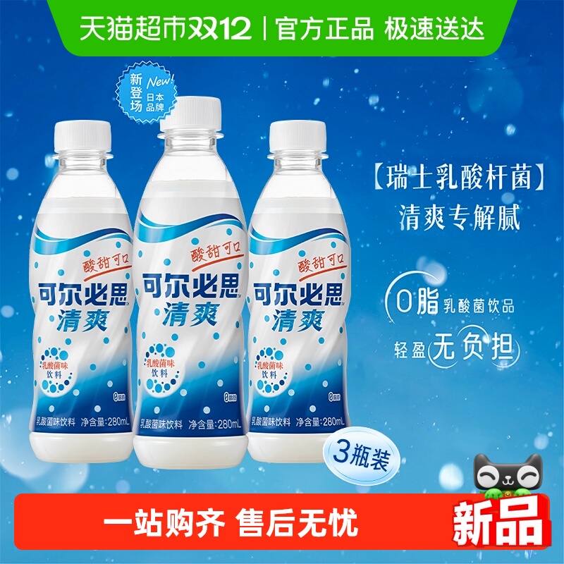可尔必思280ml*3瓶乳酸菌味饮料