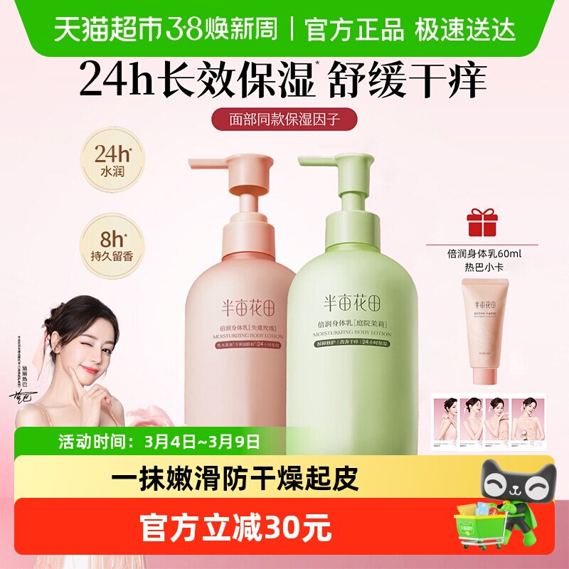 半亩花田身体乳保湿滋润女皮肤干燥舒缓修护秋冬润肤乳霜持久留香