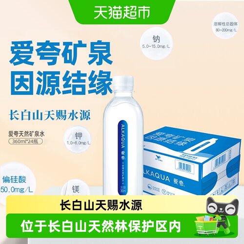 统一爱夸2倍偏硅酸水360ml*24瓶