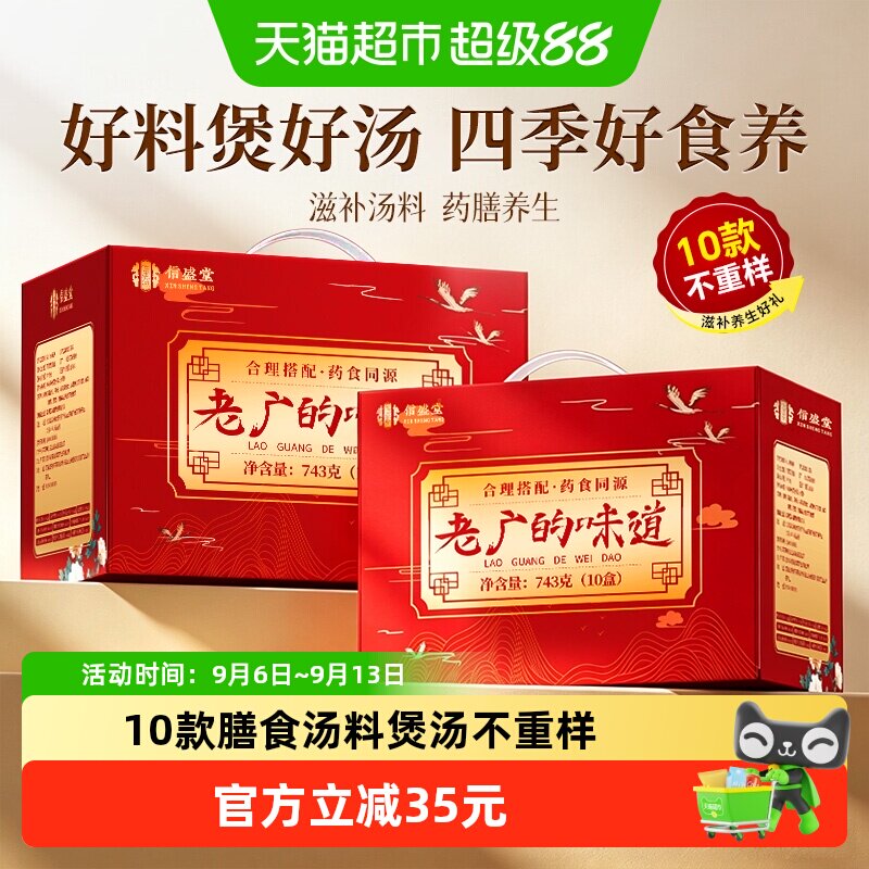 【中秋节礼盒】煲汤材料包炖汤料广东药膳养生汤料药材炖鸡汤滋补