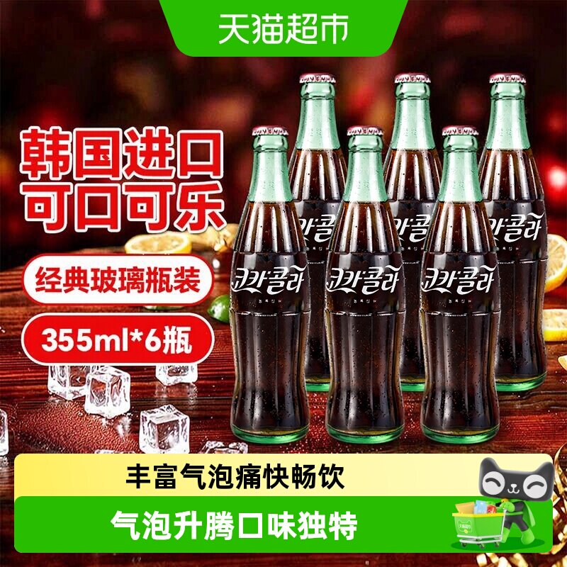 韩国进口可口可乐芬达百事可乐碳酸饮料汽水收藏珍藏版玻璃瓶装