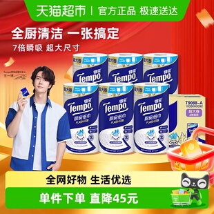 Tempo 得宝厨房卷纸闪吸家用吸油吸水纸巾懒人抹布箱装