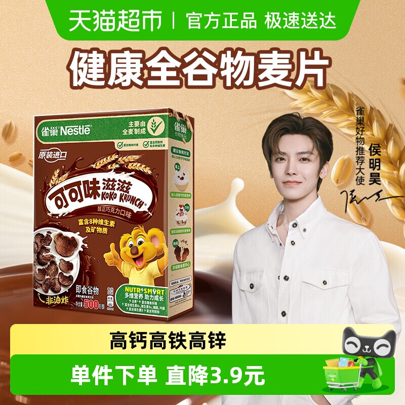 雀巢可可味滋滋巧克力麦片全谷物粗粮儿童零食非油炸
