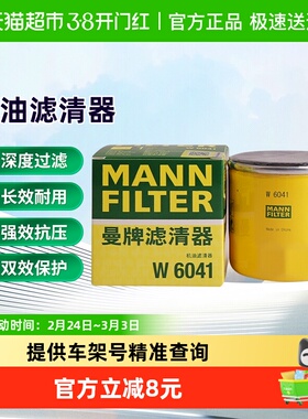 曼牌W6018/1被W6041替代机油滤芯适用马自达3/6 CX-30/CX-4/CX-5