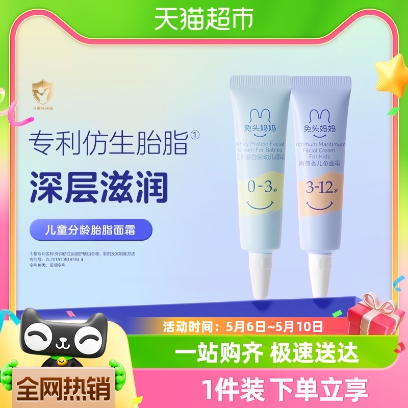 官方兔头妈妈儿童面霜专利胎脂面霜8g/支试用体验装/非卖品 婴童用品 婴童乳液/面霜 原图主图