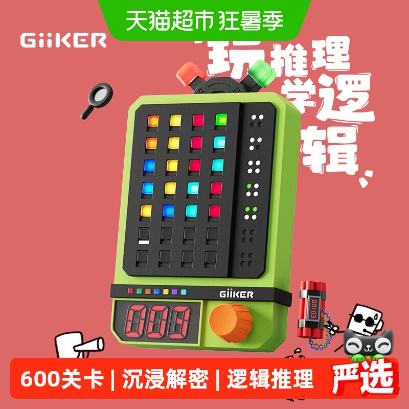 GiiKER计客超级密码机益智能玩具逻辑推理思维游戏机儿童生日礼物